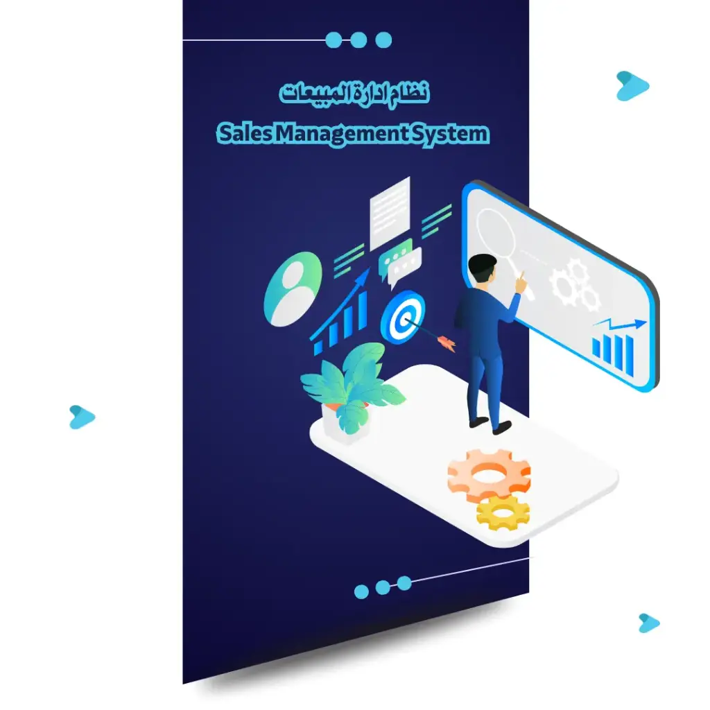 Sales Management System