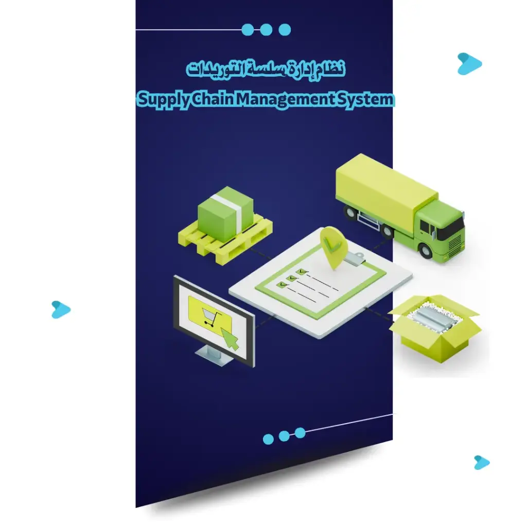 Supply Chain Management System