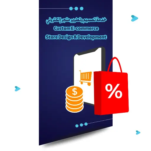 [ED-15] تصميم متجر الالكتروني من الصفر